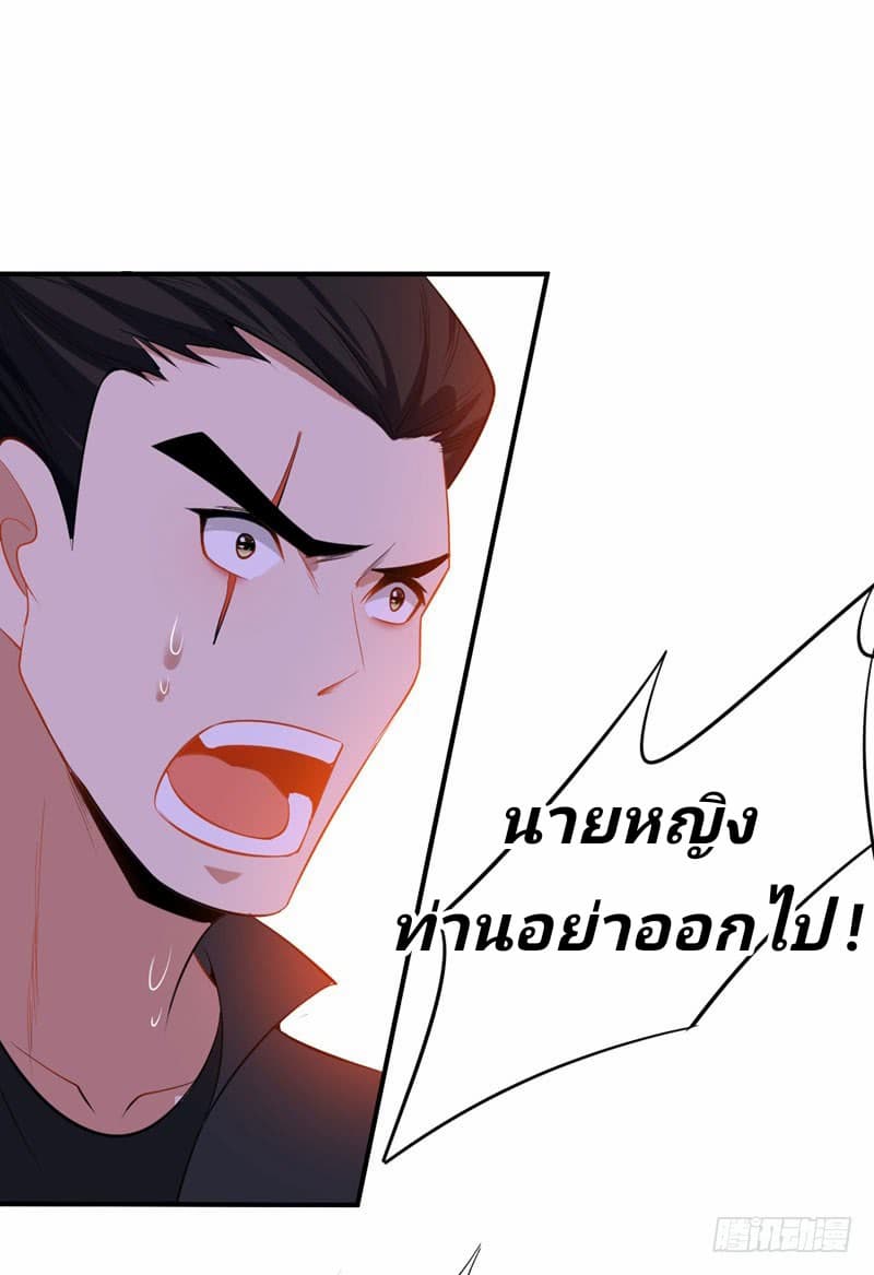 Rise of The Demon King รุ่งอรุณแห่งราชาปีศาจ page 8