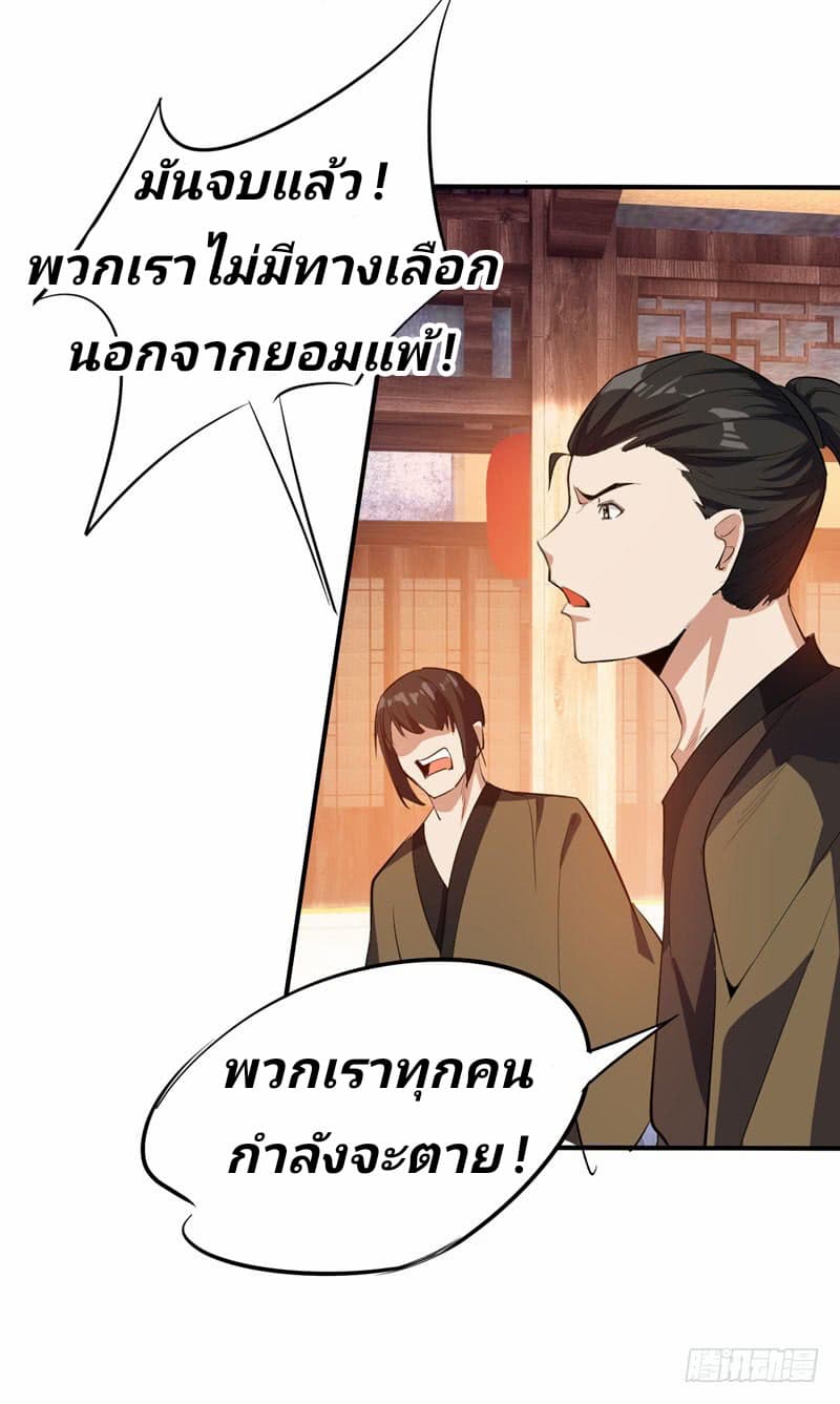 Rise of The Demon King รุ่งอรุณแห่งราชาปีศาจ page 9