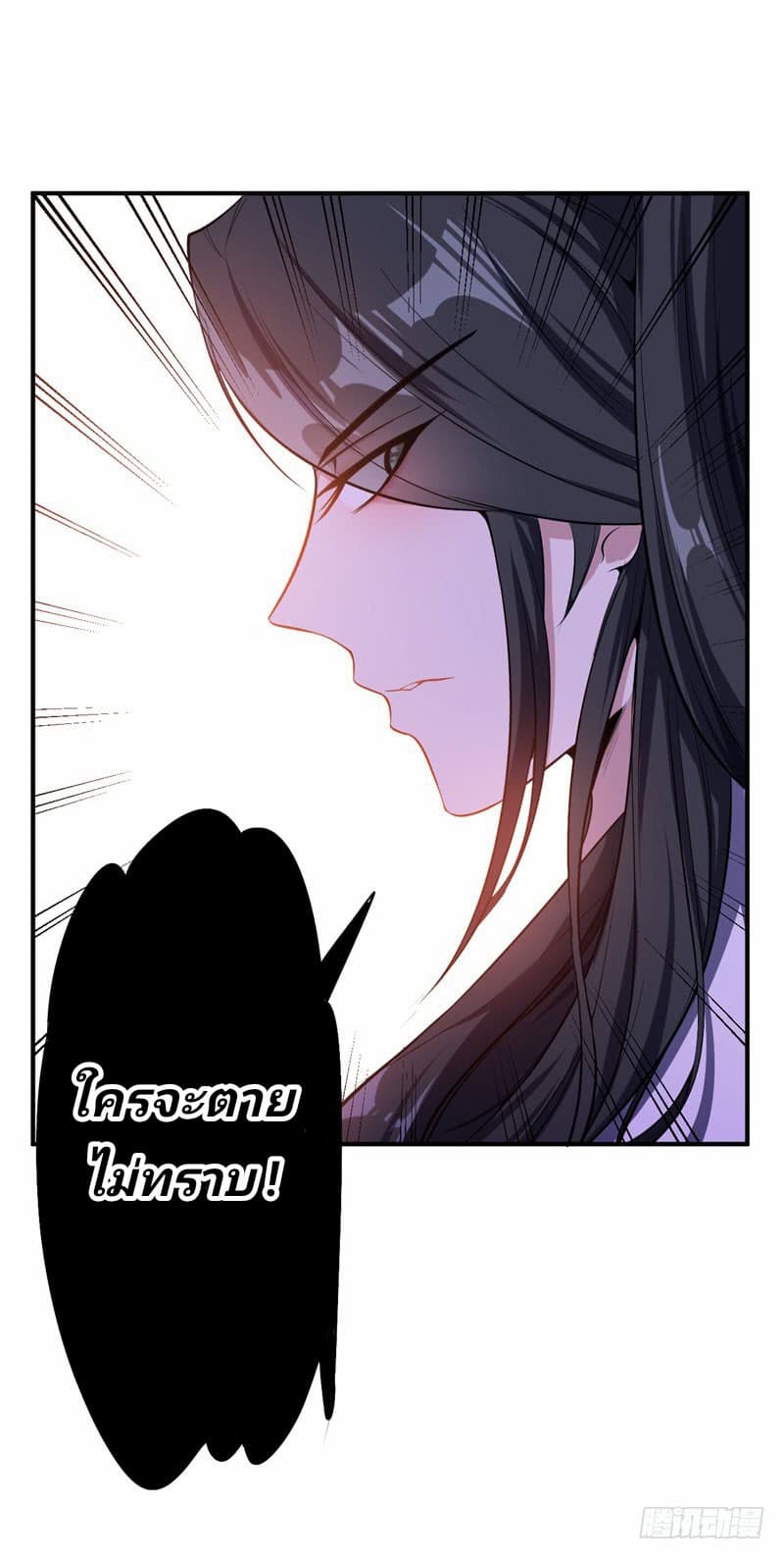 Rise of The Demon King รุ่งอรุณแห่งราชาปีศาจ page 10