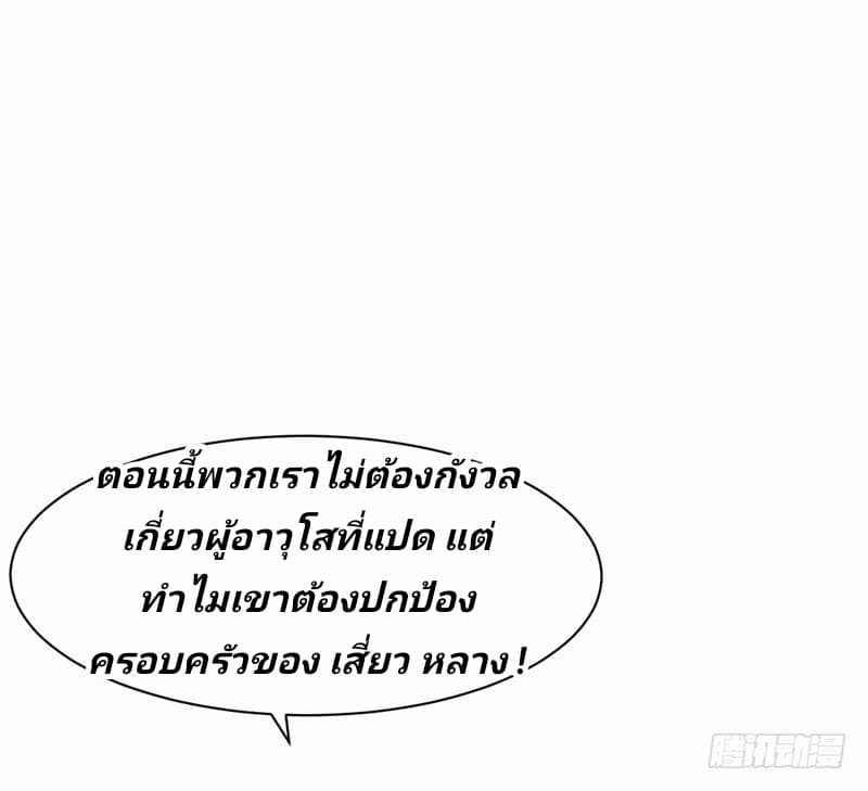 Rise of The Demon King รุ่งอรุณแห่งราชาปีศาจ page 16