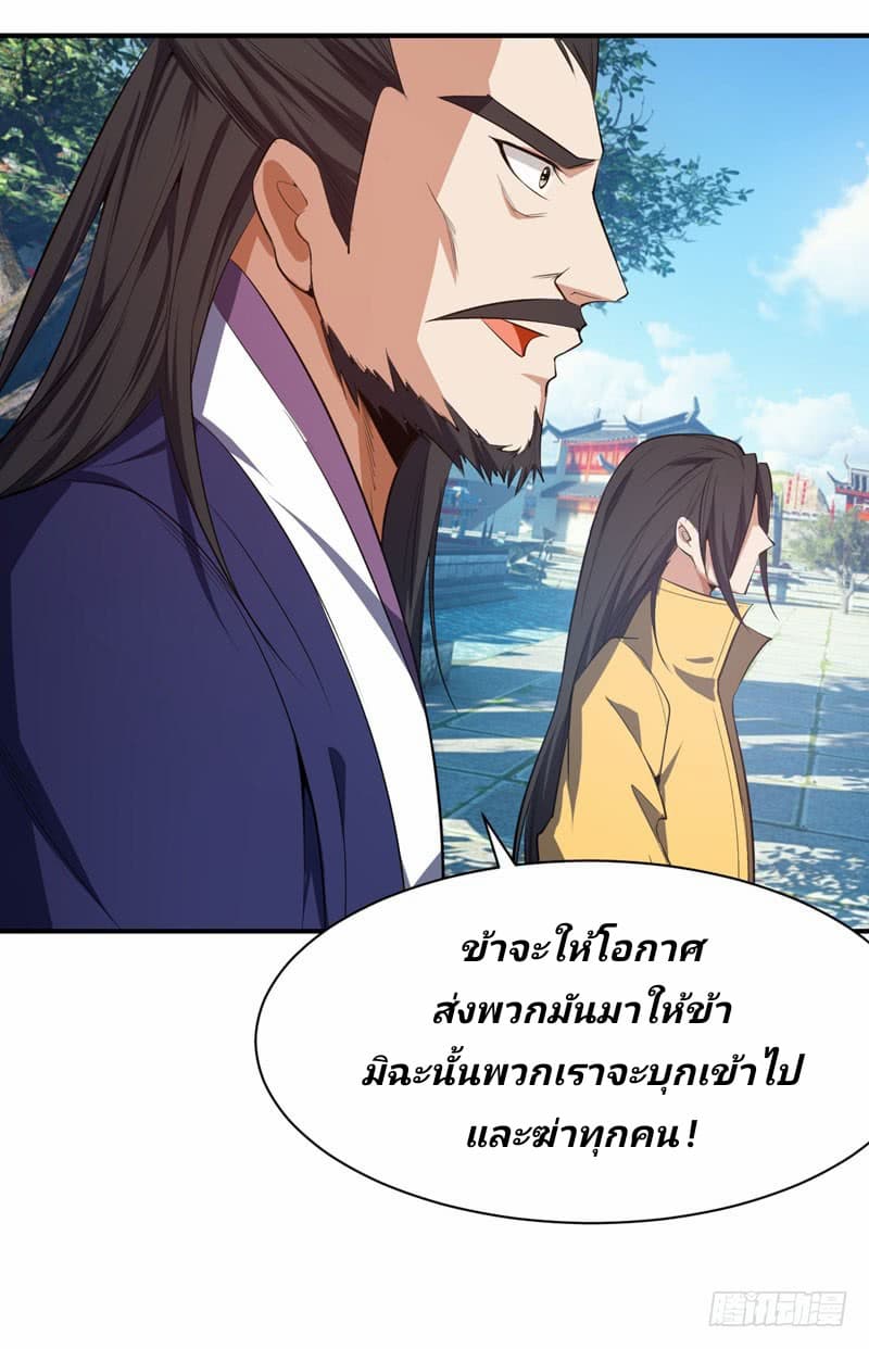 Rise of The Demon King รุ่งอรุณแห่งราชาปีศาจ page 17