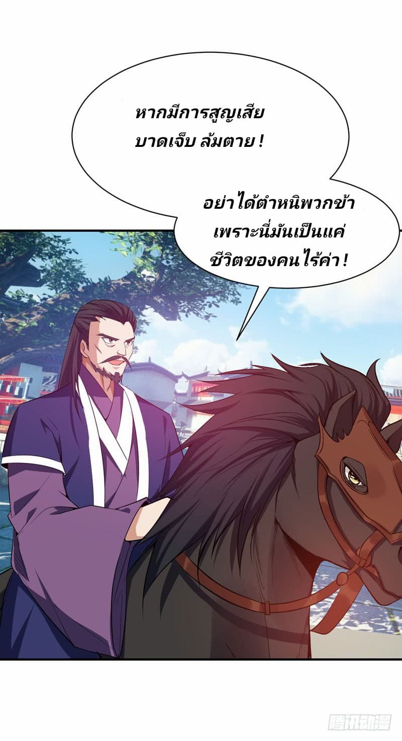 Rise of The Demon King รุ่งอรุณแห่งราชาปีศาจ page 18