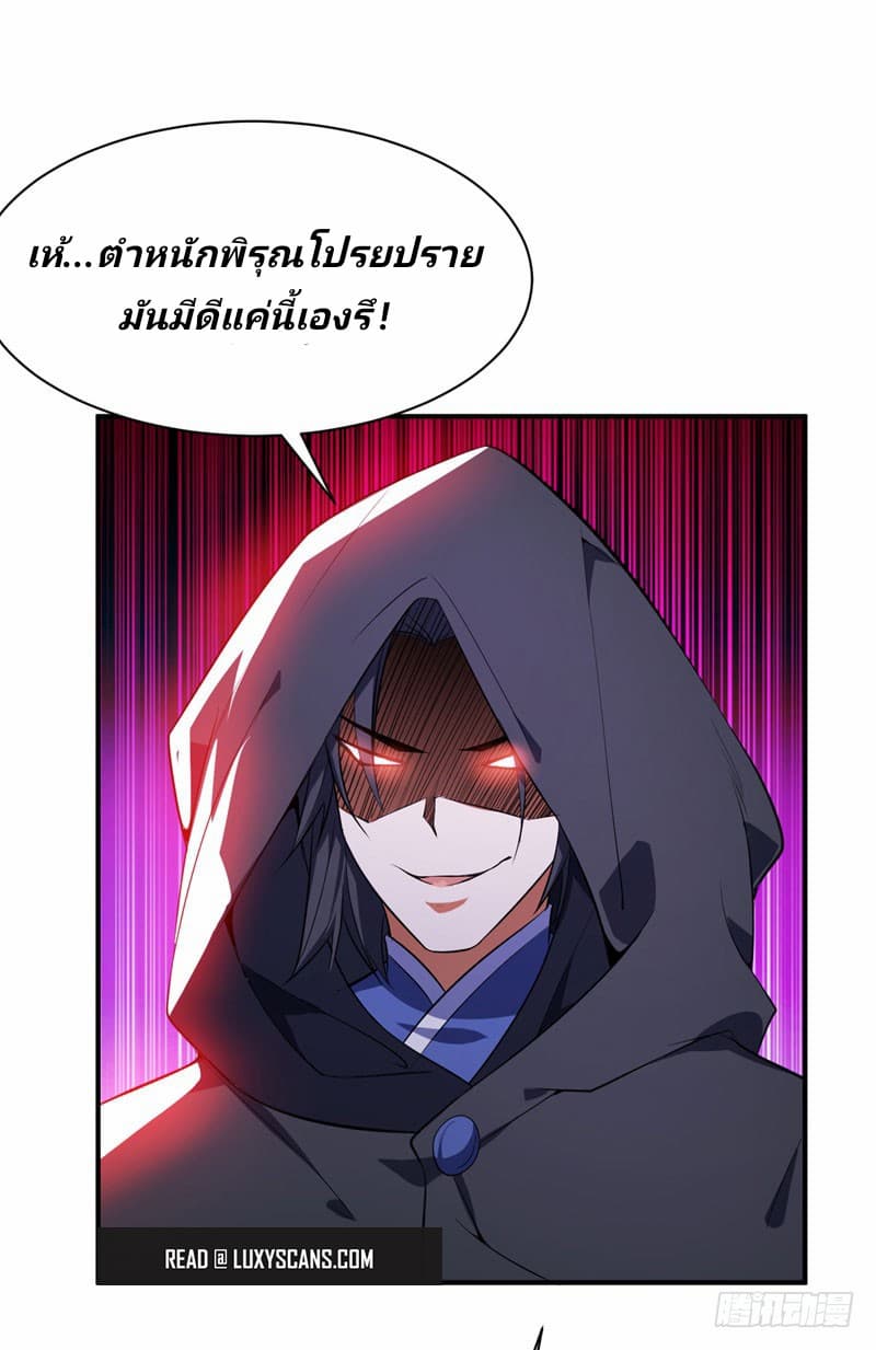 Rise of The Demon King รุ่งอรุณแห่งราชาปีศาจ page 20
