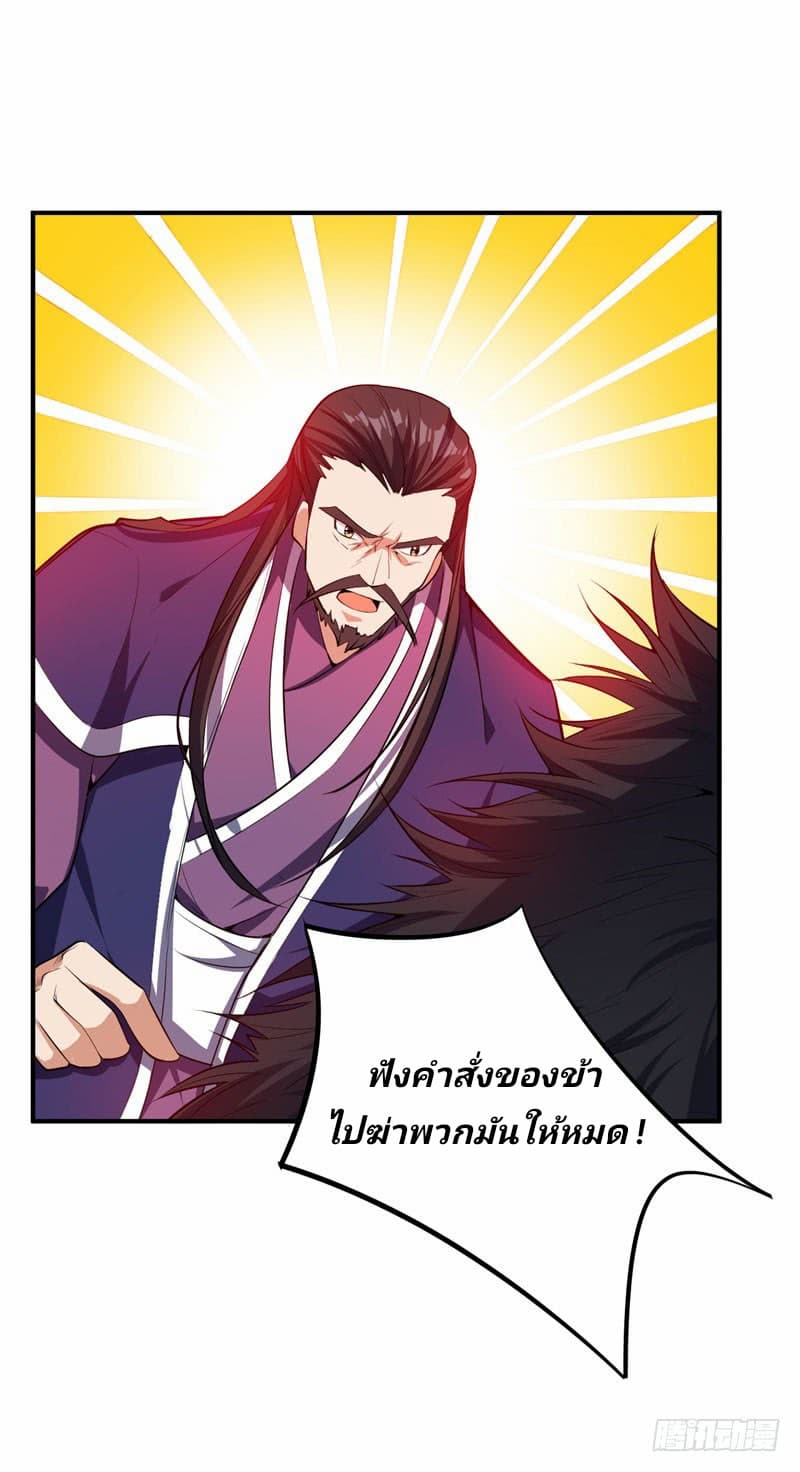 Rise of The Demon King รุ่งอรุณแห่งราชาปีศาจ page 24