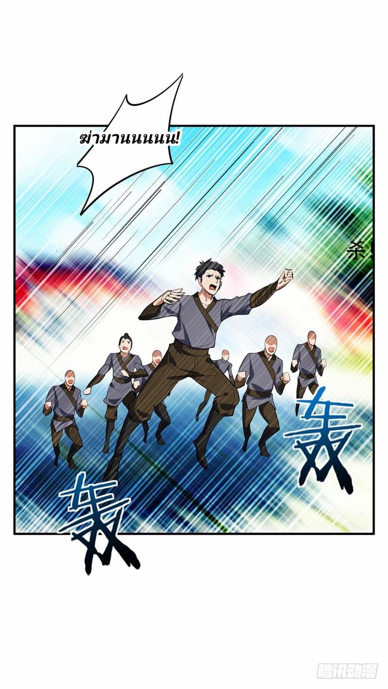 Rise of The Demon King รุ่งอรุณแห่งราชาปีศาจ page 25