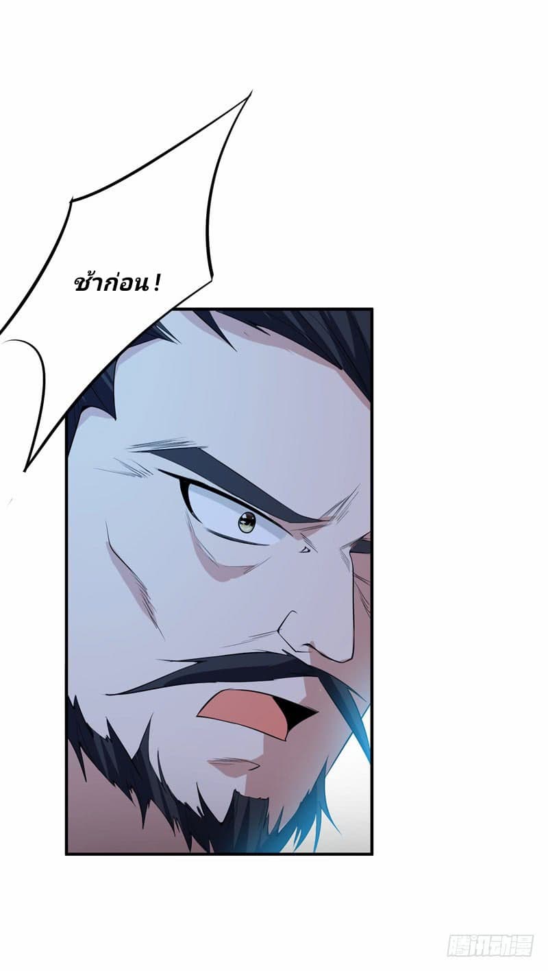 Rise of The Demon King รุ่งอรุณแห่งราชาปีศาจ page 27