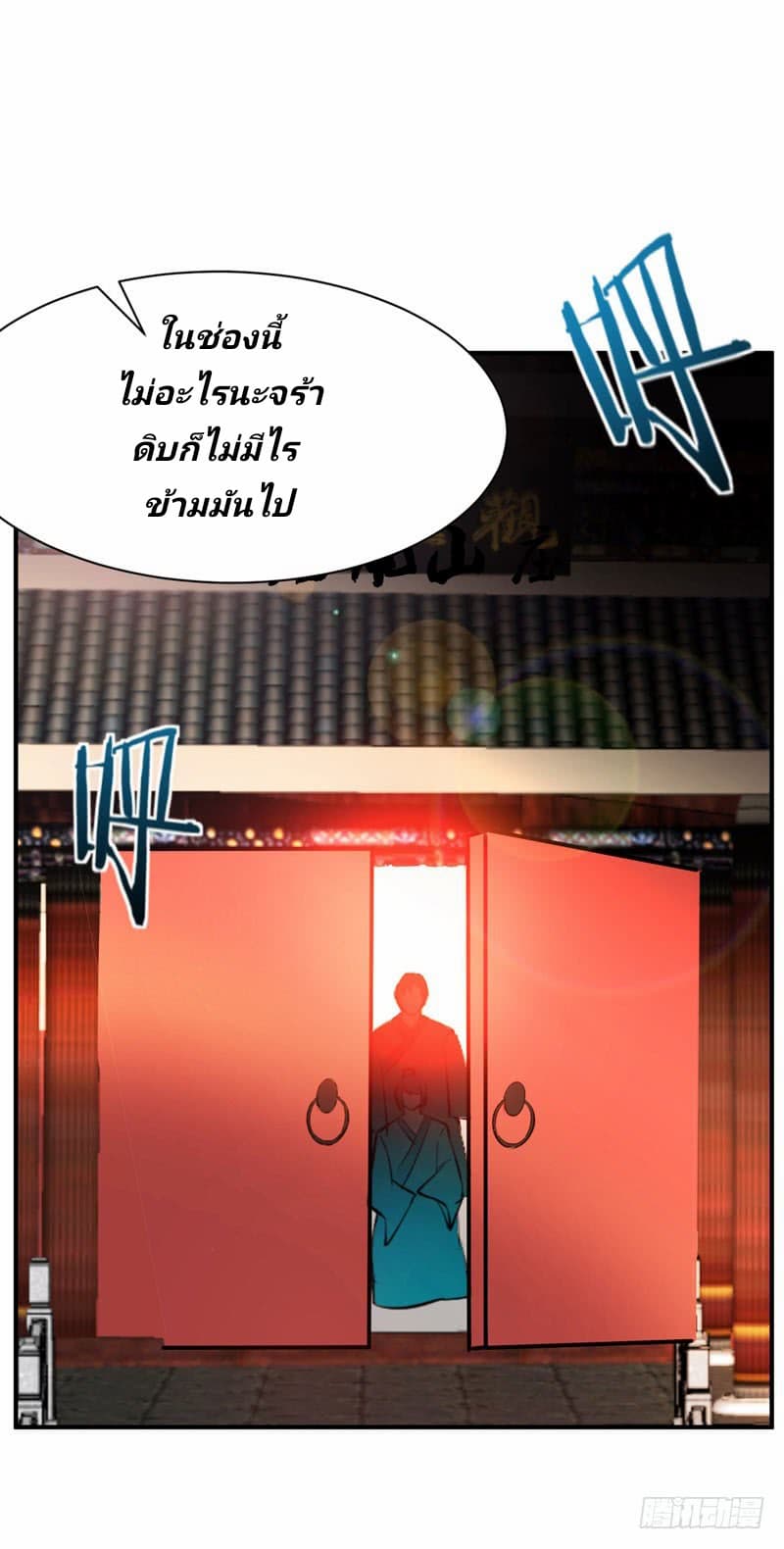 Rise of The Demon King รุ่งอรุณแห่งราชาปีศาจ page 28