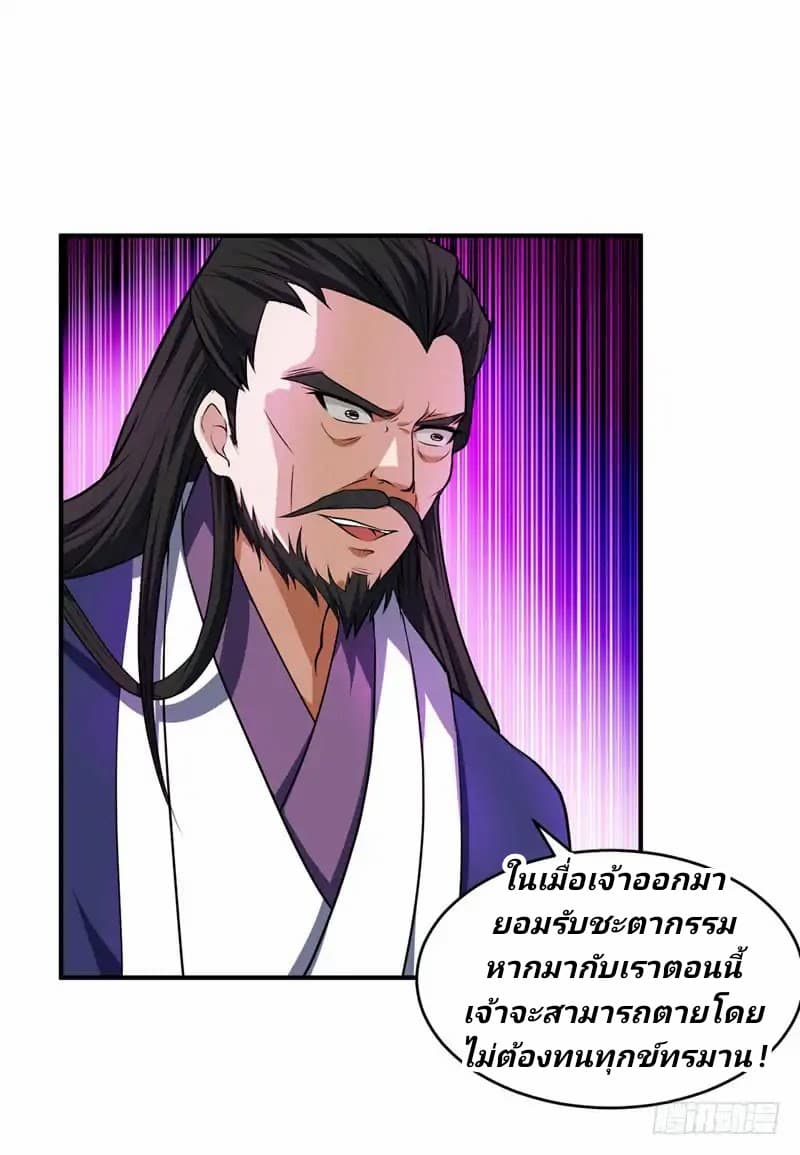 Rise of The Demon King รุ่งอรุณแห่งราชาปีศาจ page 1