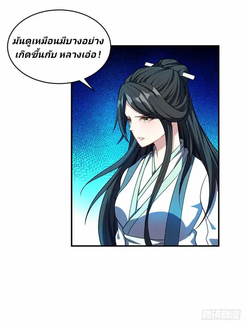 Rise of The Demon King รุ่งอรุณแห่งราชาปีศาจ page 2