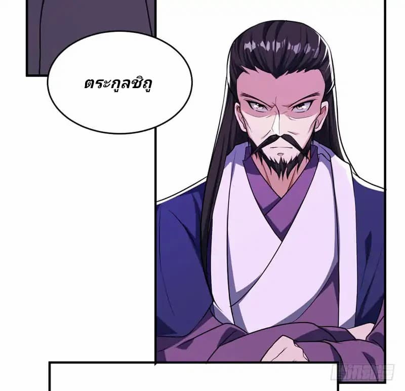 Rise of The Demon King รุ่งอรุณแห่งราชาปีศาจ page 4