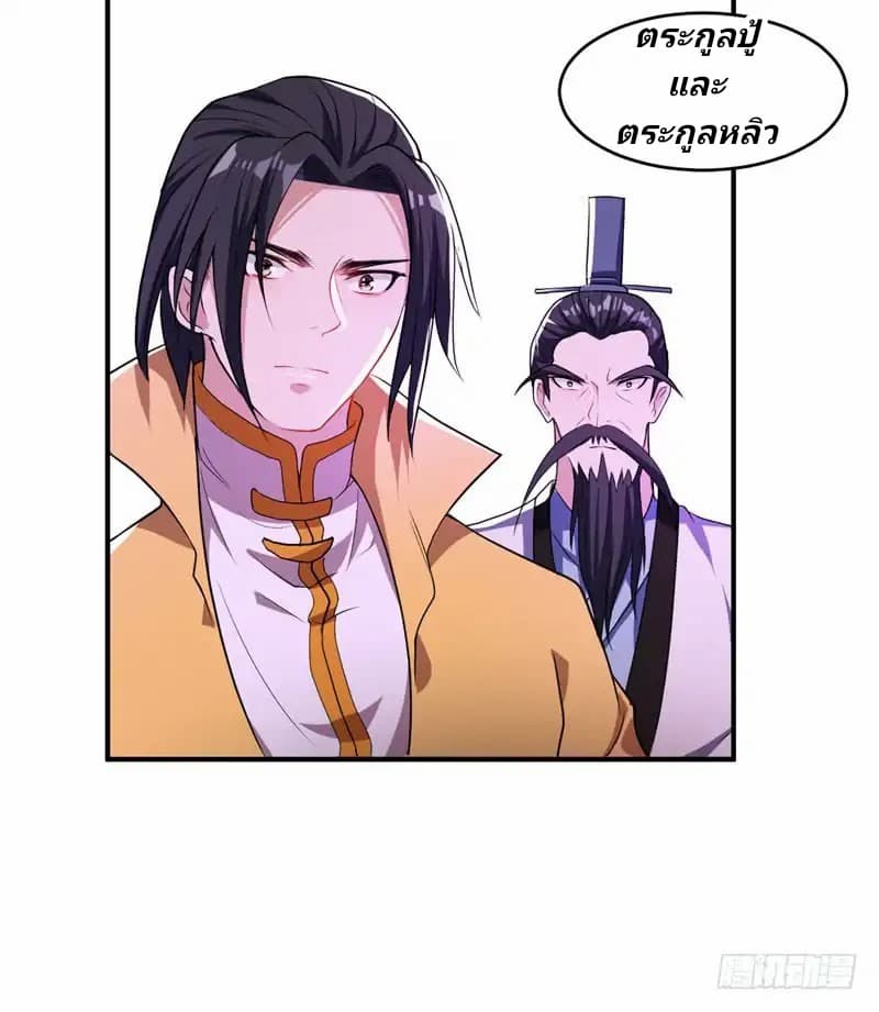Rise of The Demon King รุ่งอรุณแห่งราชาปีศาจ page 5