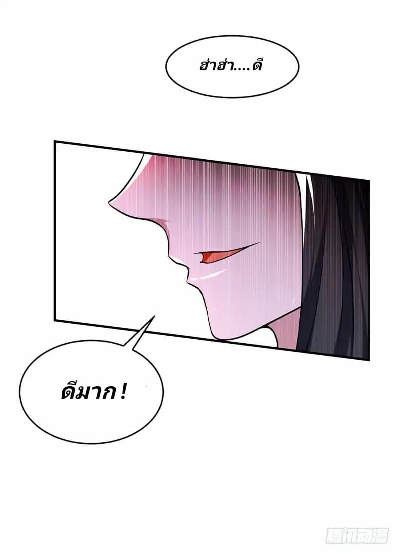 Rise of The Demon King รุ่งอรุณแห่งราชาปีศาจ page 6