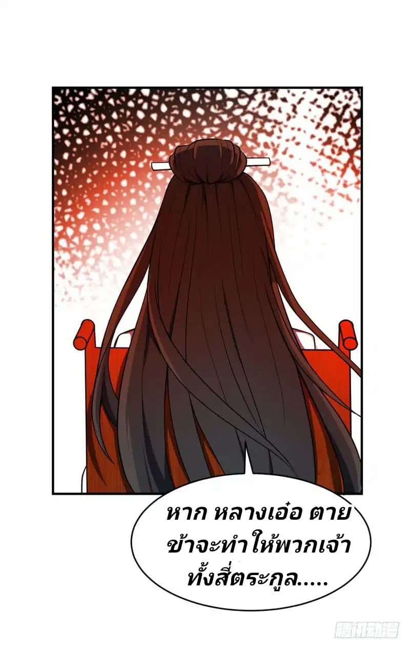 Rise of The Demon King รุ่งอรุณแห่งราชาปีศาจ page 7