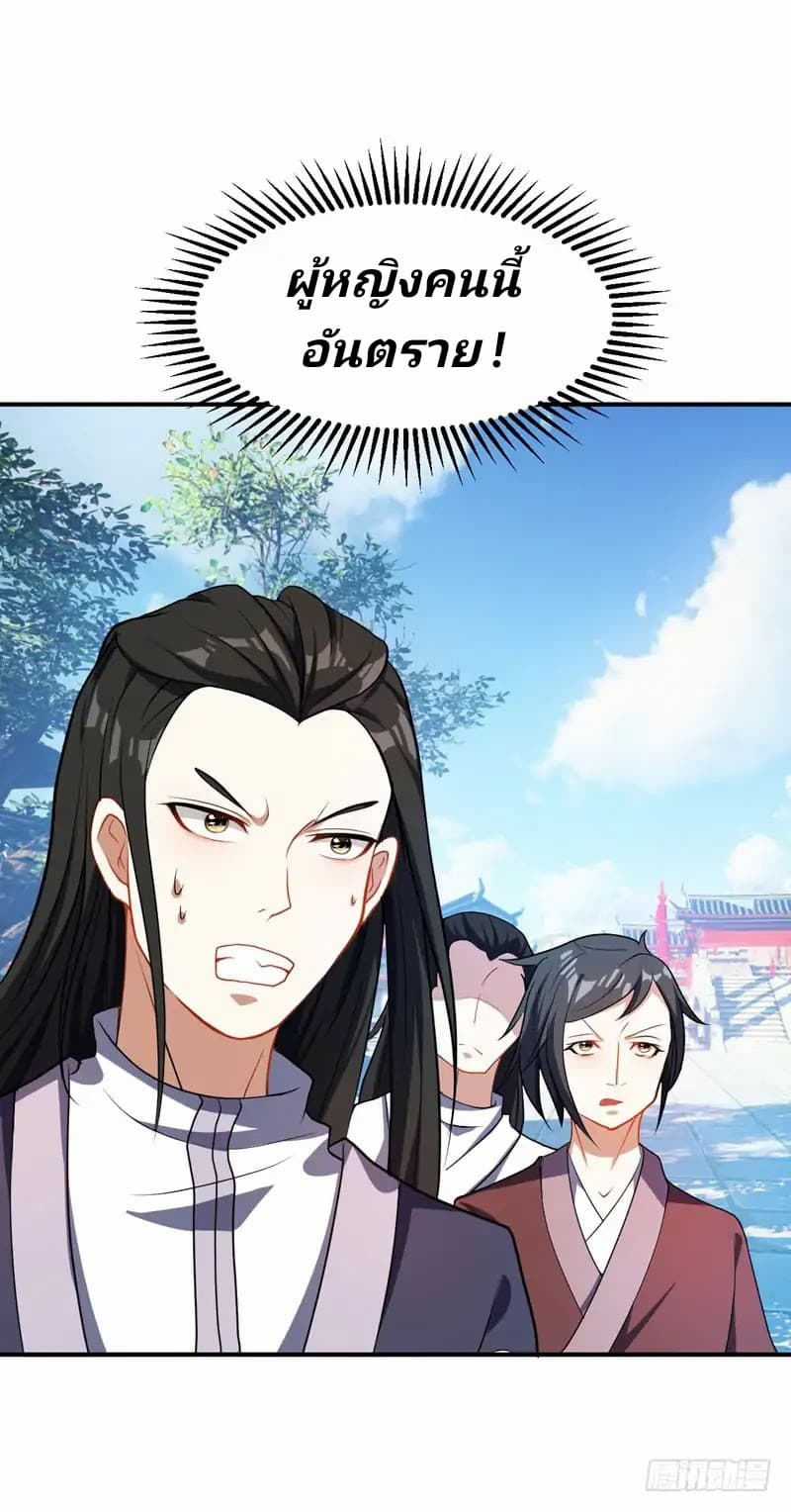 Rise of The Demon King รุ่งอรุณแห่งราชาปีศาจ page 9
