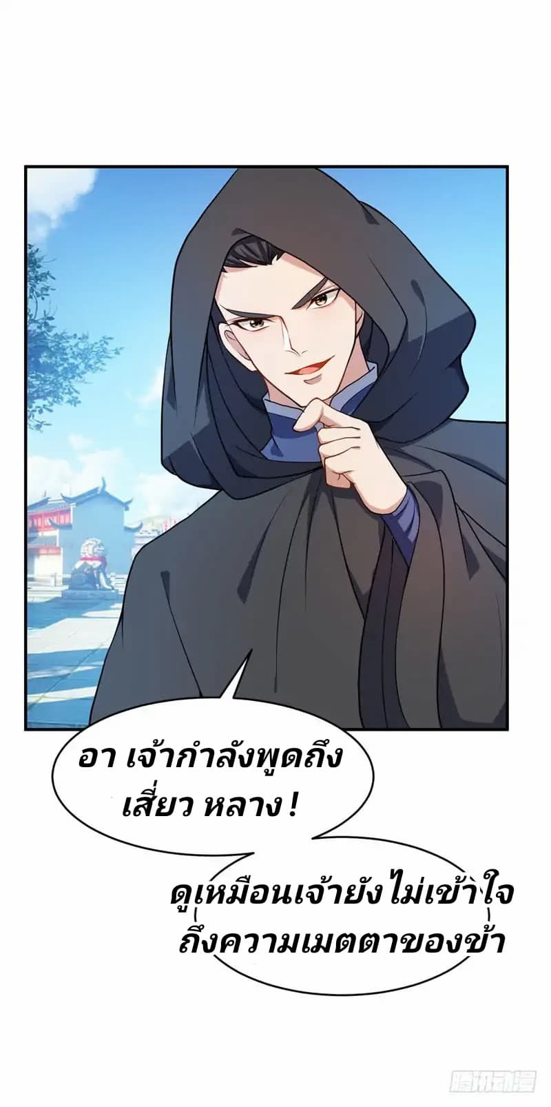 Rise of The Demon King รุ่งอรุณแห่งราชาปีศาจ page 10