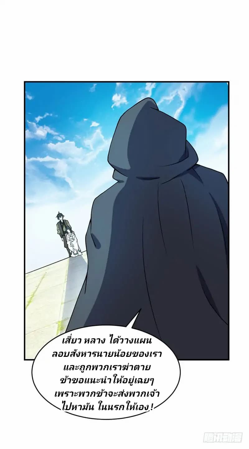Rise of The Demon King รุ่งอรุณแห่งราชาปีศาจ page 11