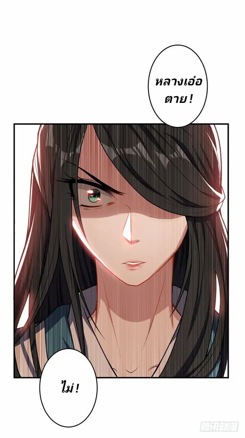 Rise of The Demon King รุ่งอรุณแห่งราชาปีศาจ page 12