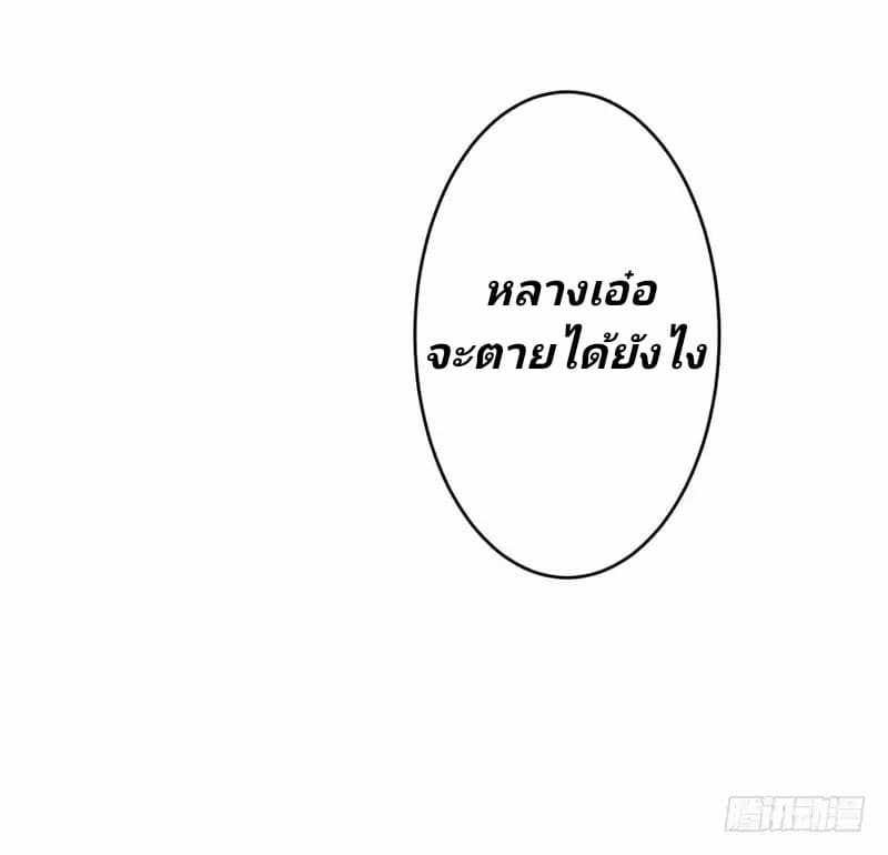 Rise of The Demon King รุ่งอรุณแห่งราชาปีศาจ page 13