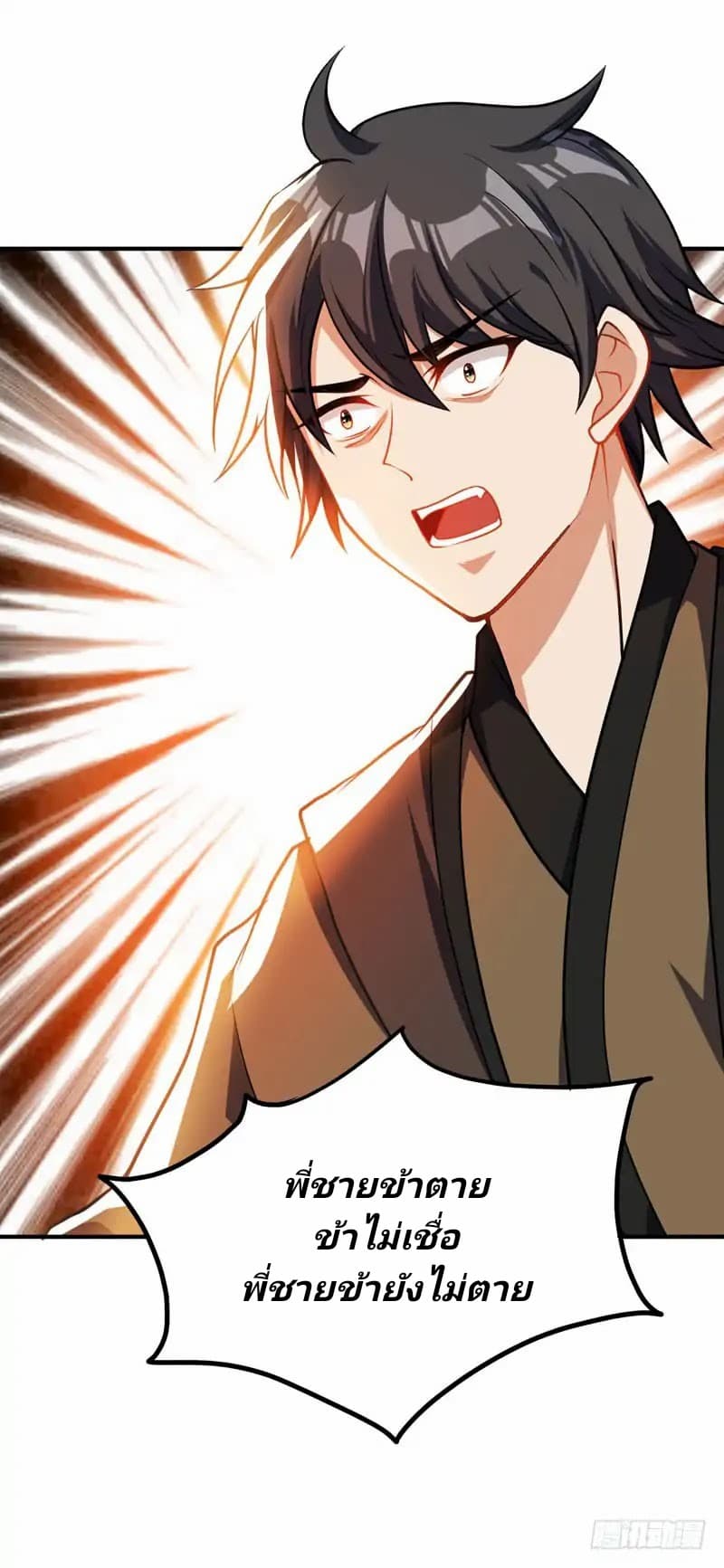 Rise of The Demon King รุ่งอรุณแห่งราชาปีศาจ page 14