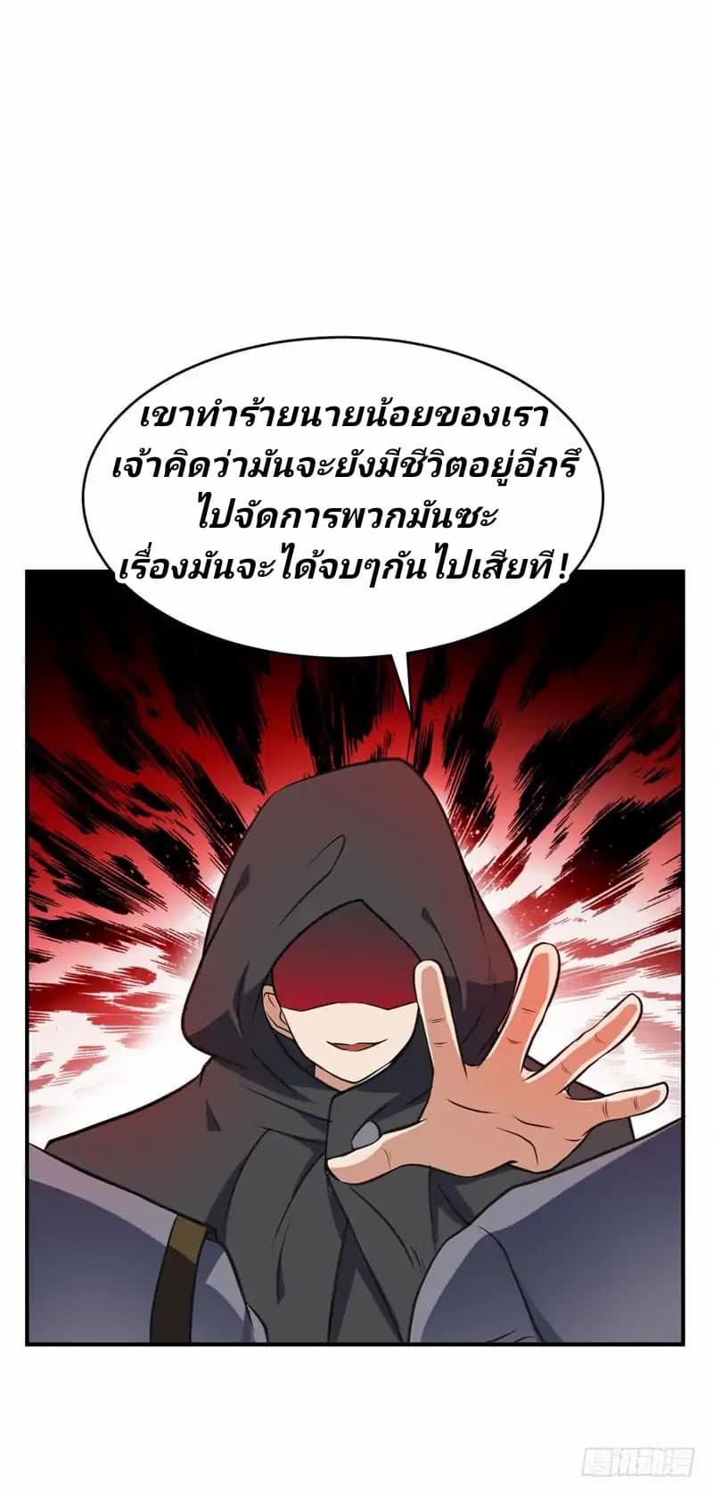 Rise of The Demon King รุ่งอรุณแห่งราชาปีศาจ page 15