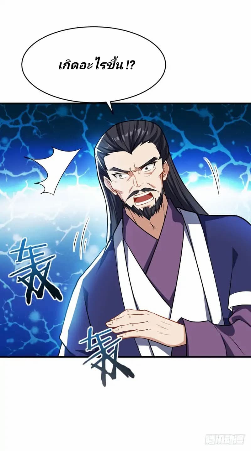 Rise of The Demon King รุ่งอรุณแห่งราชาปีศาจ page 19