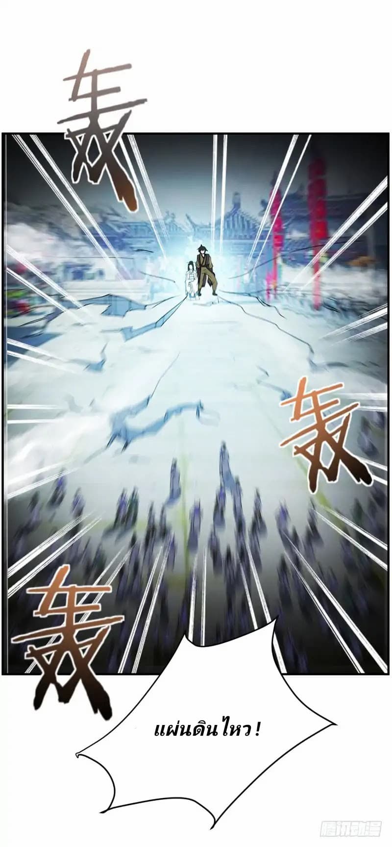 Rise of The Demon King รุ่งอรุณแห่งราชาปีศาจ page 20