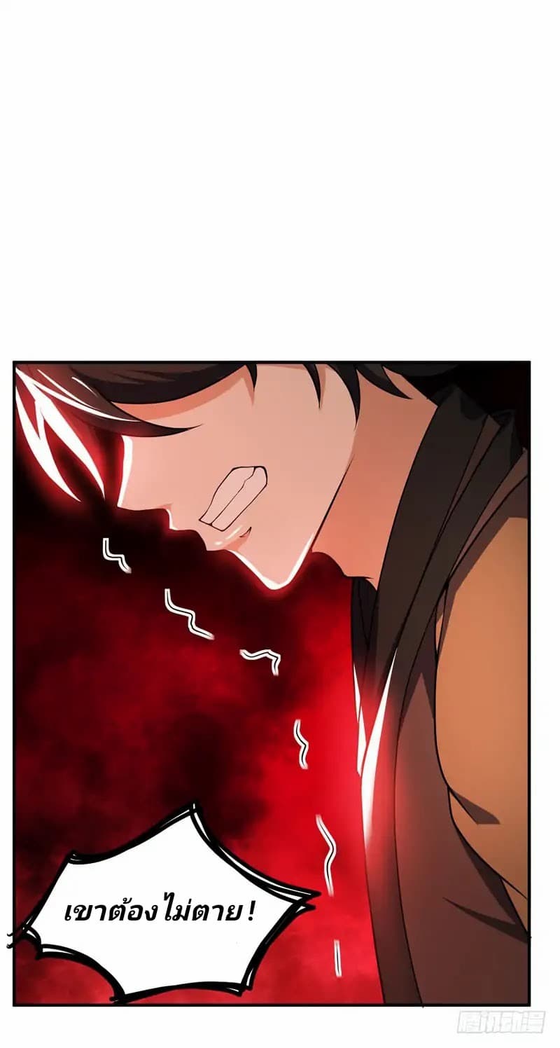 Rise of The Demon King รุ่งอรุณแห่งราชาปีศาจ page 21