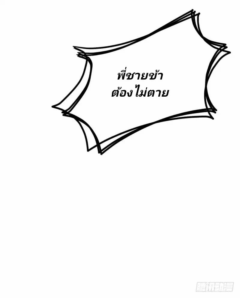 Rise of The Demon King รุ่งอรุณแห่งราชาปีศาจ page 22