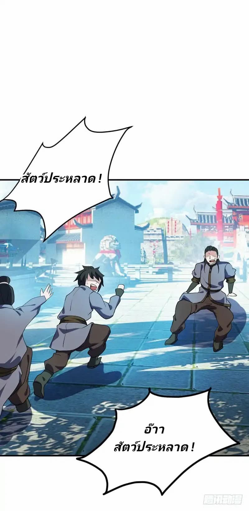 Rise of The Demon King รุ่งอรุณแห่งราชาปีศาจ page 26