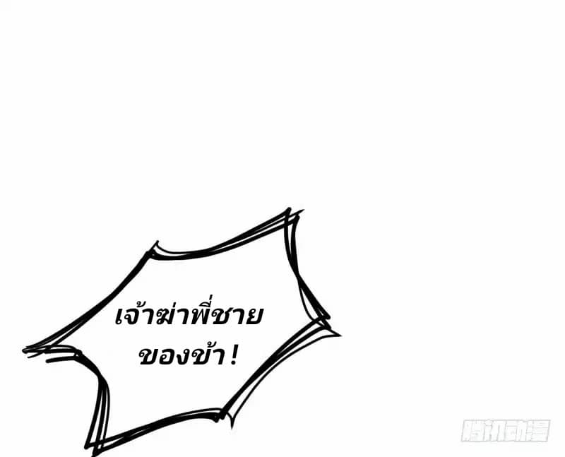Rise of The Demon King รุ่งอรุณแห่งราชาปีศาจ page 27