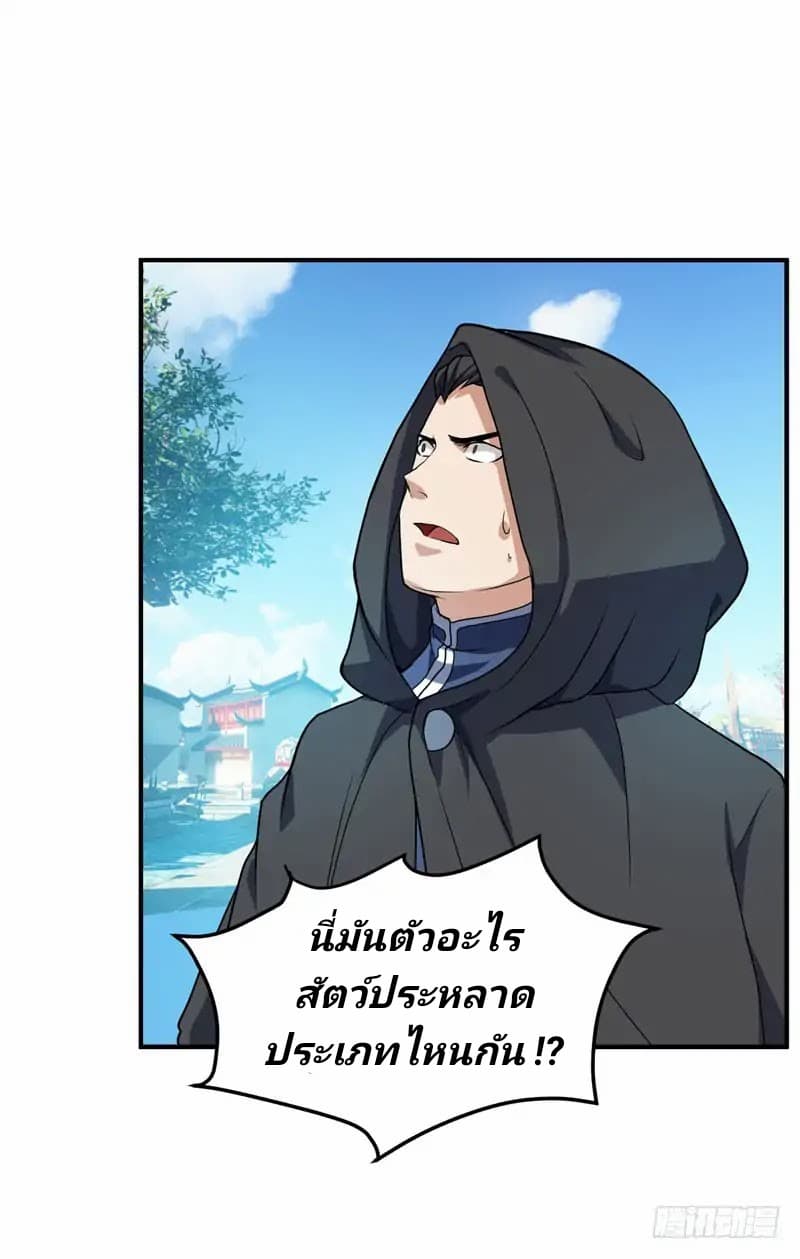 Rise of The Demon King รุ่งอรุณแห่งราชาปีศาจ page 29
