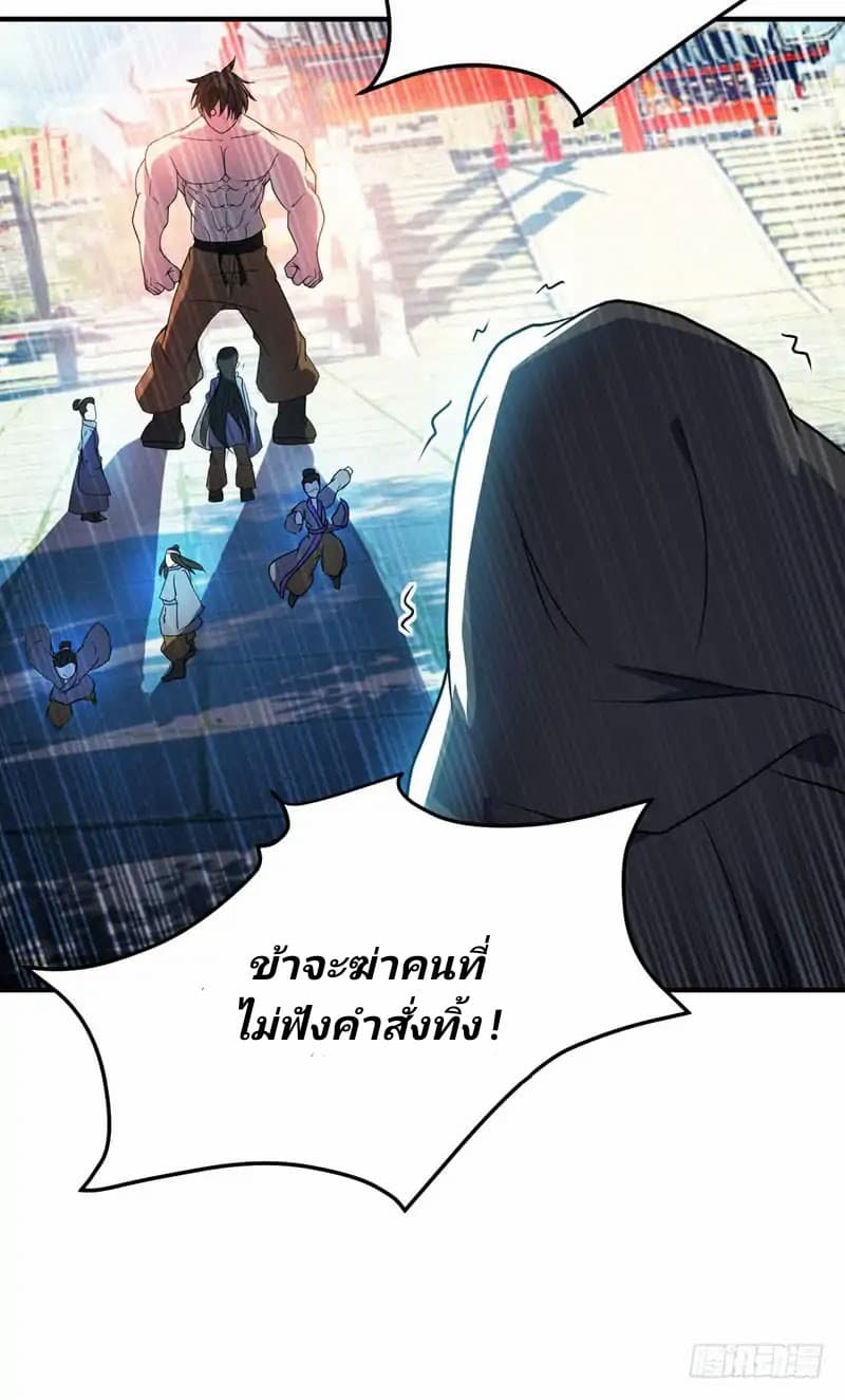 Rise of The Demon King รุ่งอรุณแห่งราชาปีศาจ page 31