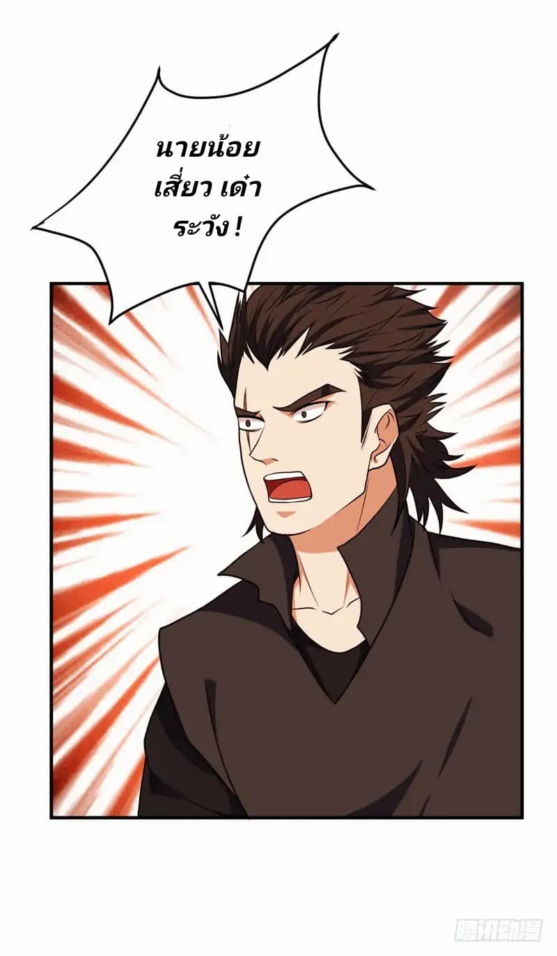 Rise of The Demon King รุ่งอรุณแห่งราชาปีศาจ page 33