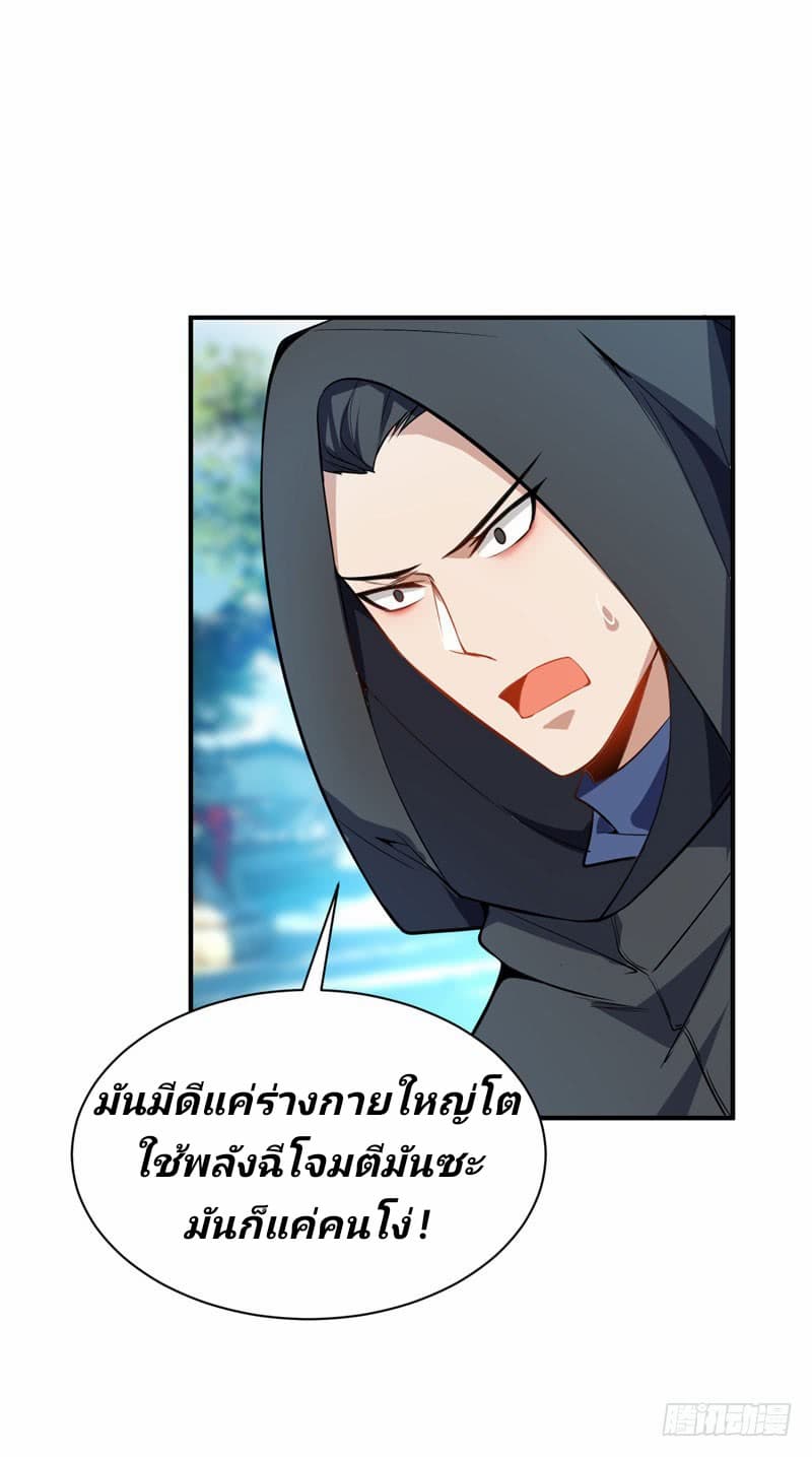 Rise of The Demon King รุ่งอรุณแห่งราชาปีศาจ page 1