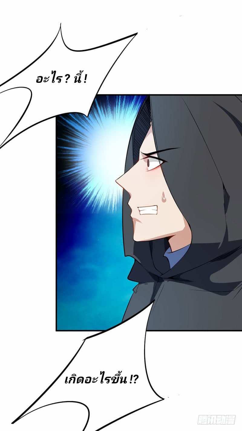 Rise of The Demon King รุ่งอรุณแห่งราชาปีศาจ page 3