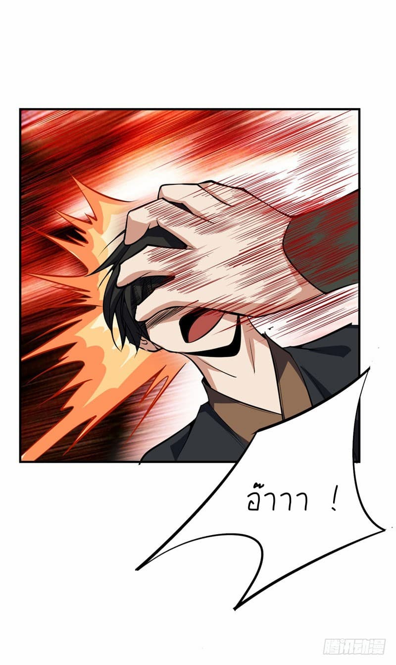 Rise of The Demon King รุ่งอรุณแห่งราชาปีศาจ page 5