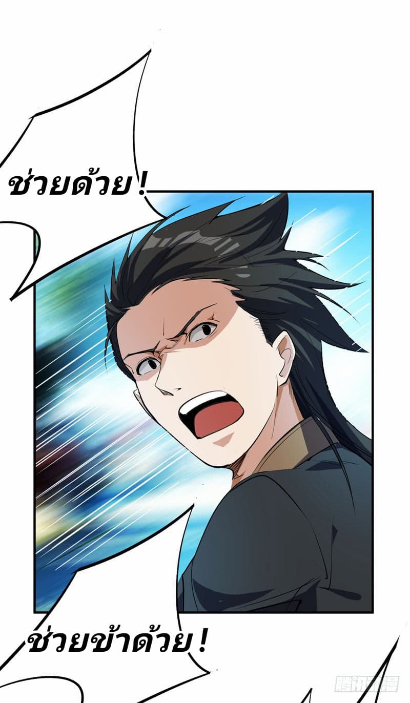 Rise of The Demon King รุ่งอรุณแห่งราชาปีศาจ page 7