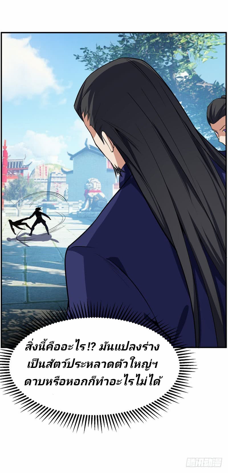Rise of The Demon King รุ่งอรุณแห่งราชาปีศาจ page 12