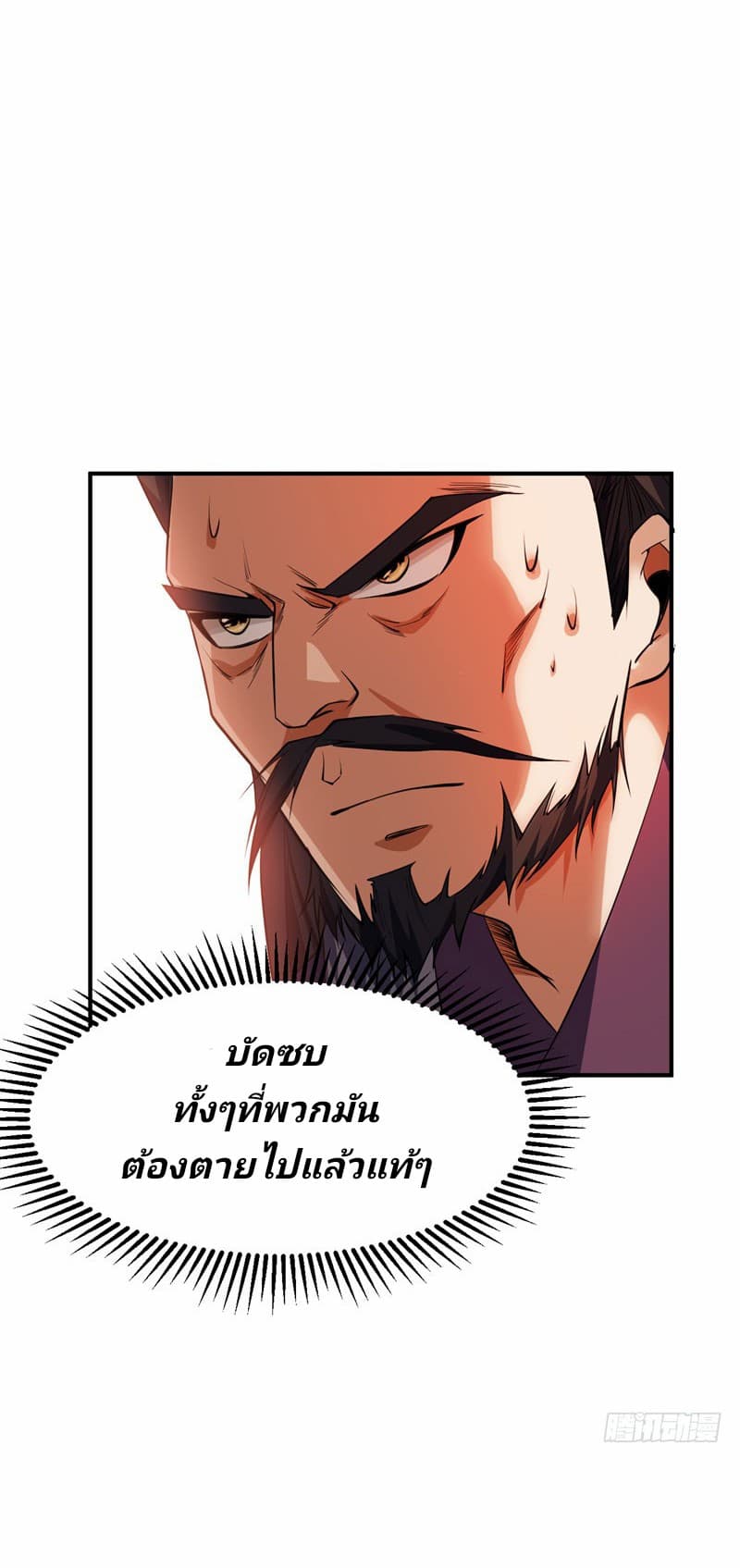 Rise of The Demon King รุ่งอรุณแห่งราชาปีศาจ page 13