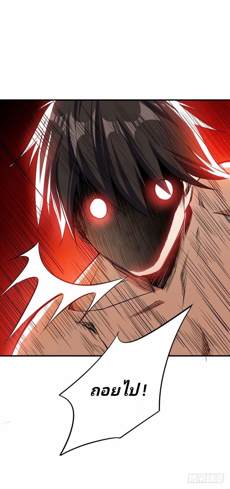 Rise of The Demon King รุ่งอรุณแห่งราชาปีศาจ page 14