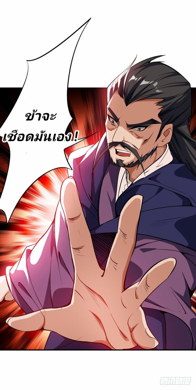 Rise of The Demon King รุ่งอรุณแห่งราชาปีศาจ page 15