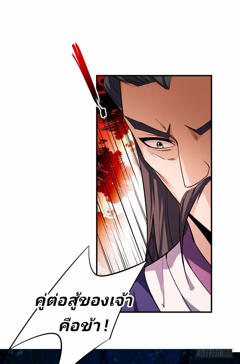Rise of The Demon King รุ่งอรุณแห่งราชาปีศาจ page 17