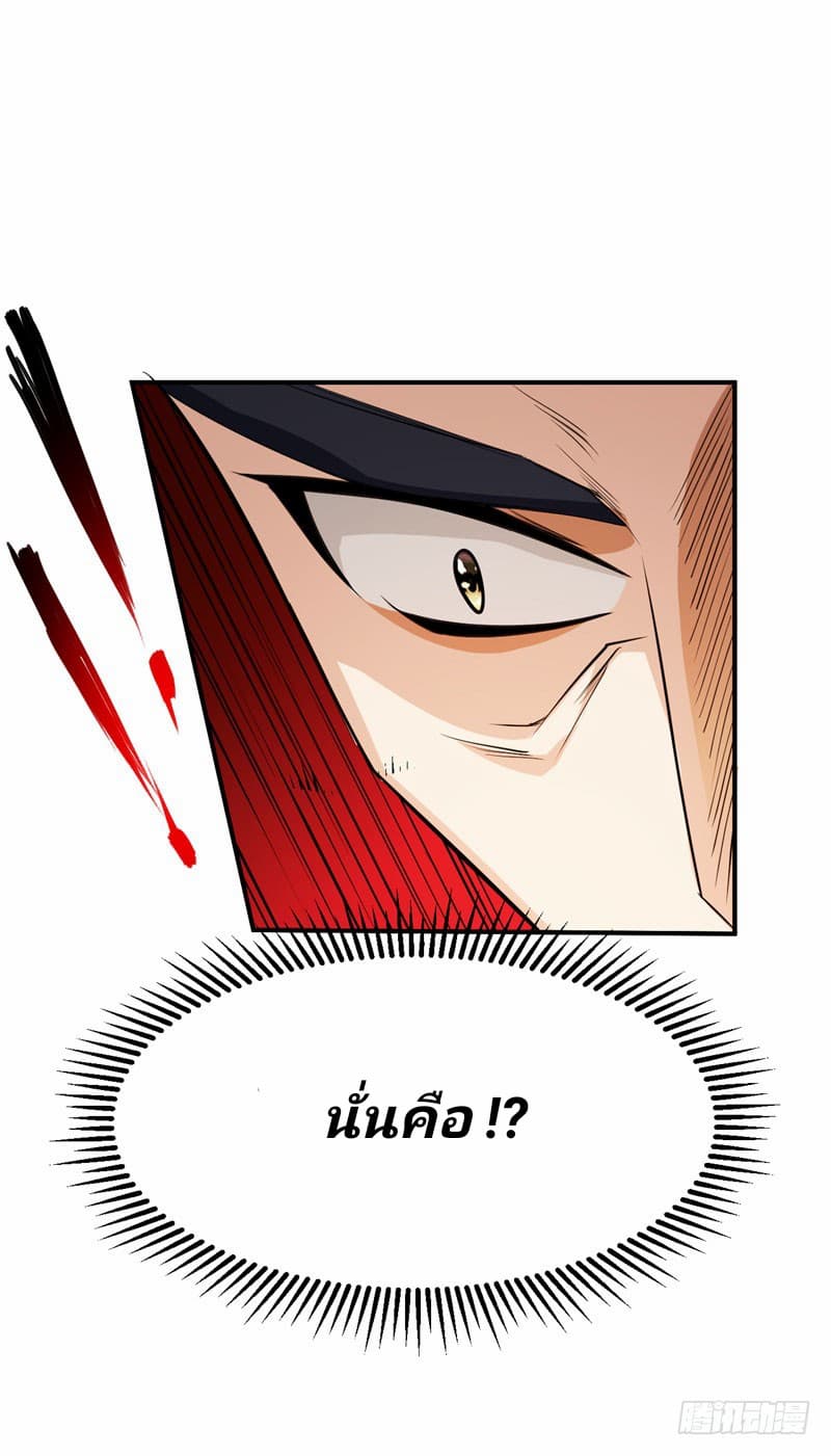 Rise of The Demon King รุ่งอรุณแห่งราชาปีศาจ page 20
