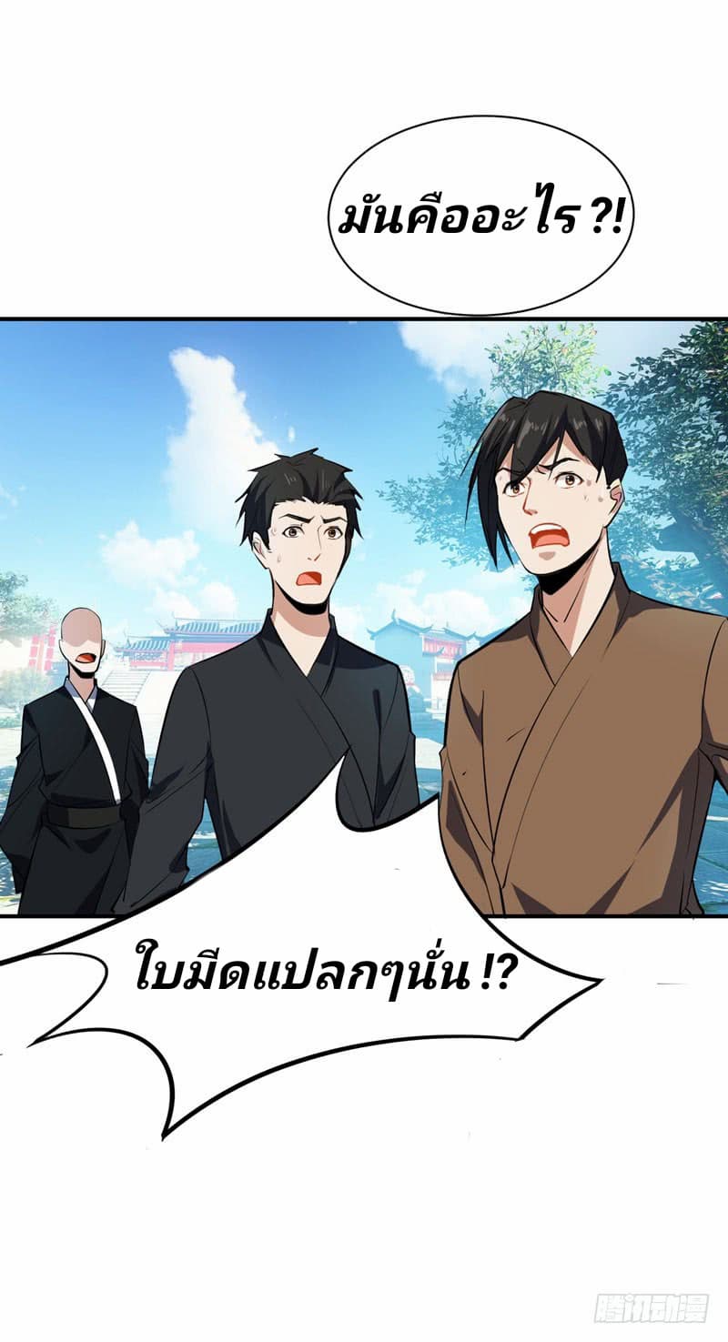 Rise of The Demon King รุ่งอรุณแห่งราชาปีศาจ page 23