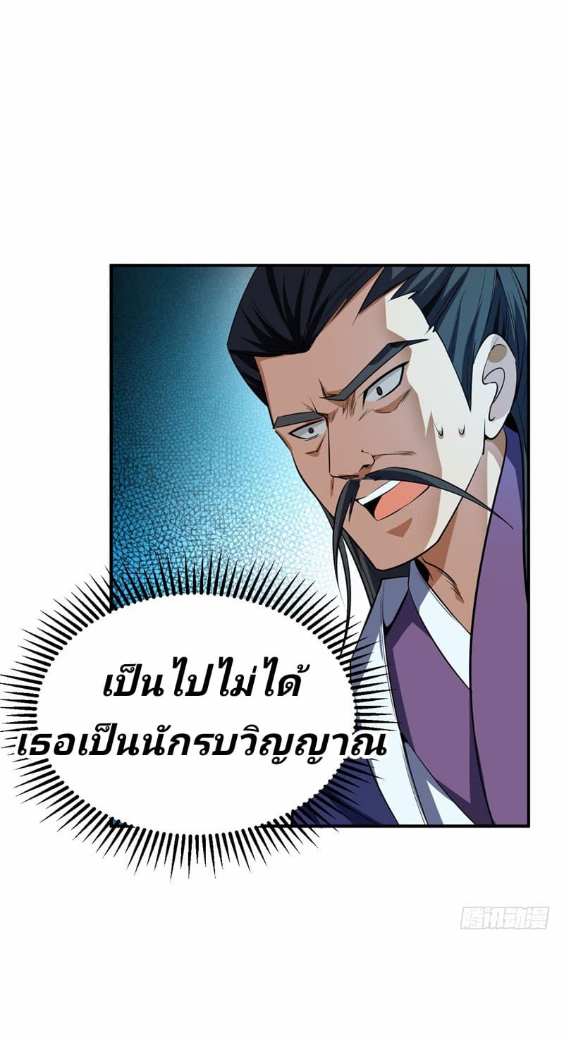 Rise of The Demon King รุ่งอรุณแห่งราชาปีศาจ page 24