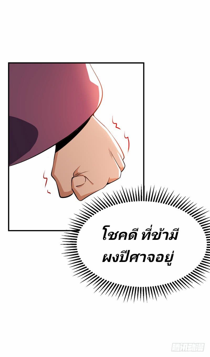 Rise of The Demon King รุ่งอรุณแห่งราชาปีศาจ page 25