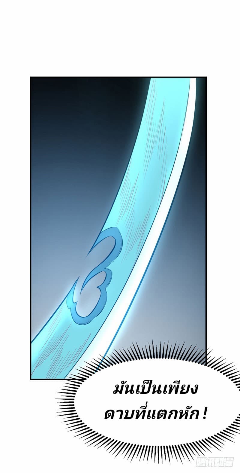 Rise of The Demon King รุ่งอรุณแห่งราชาปีศาจ page 26