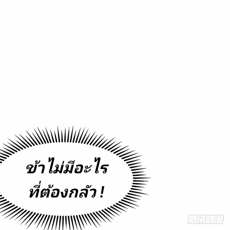 Rise of The Demon King รุ่งอรุณแห่งราชาปีศาจ page 27
