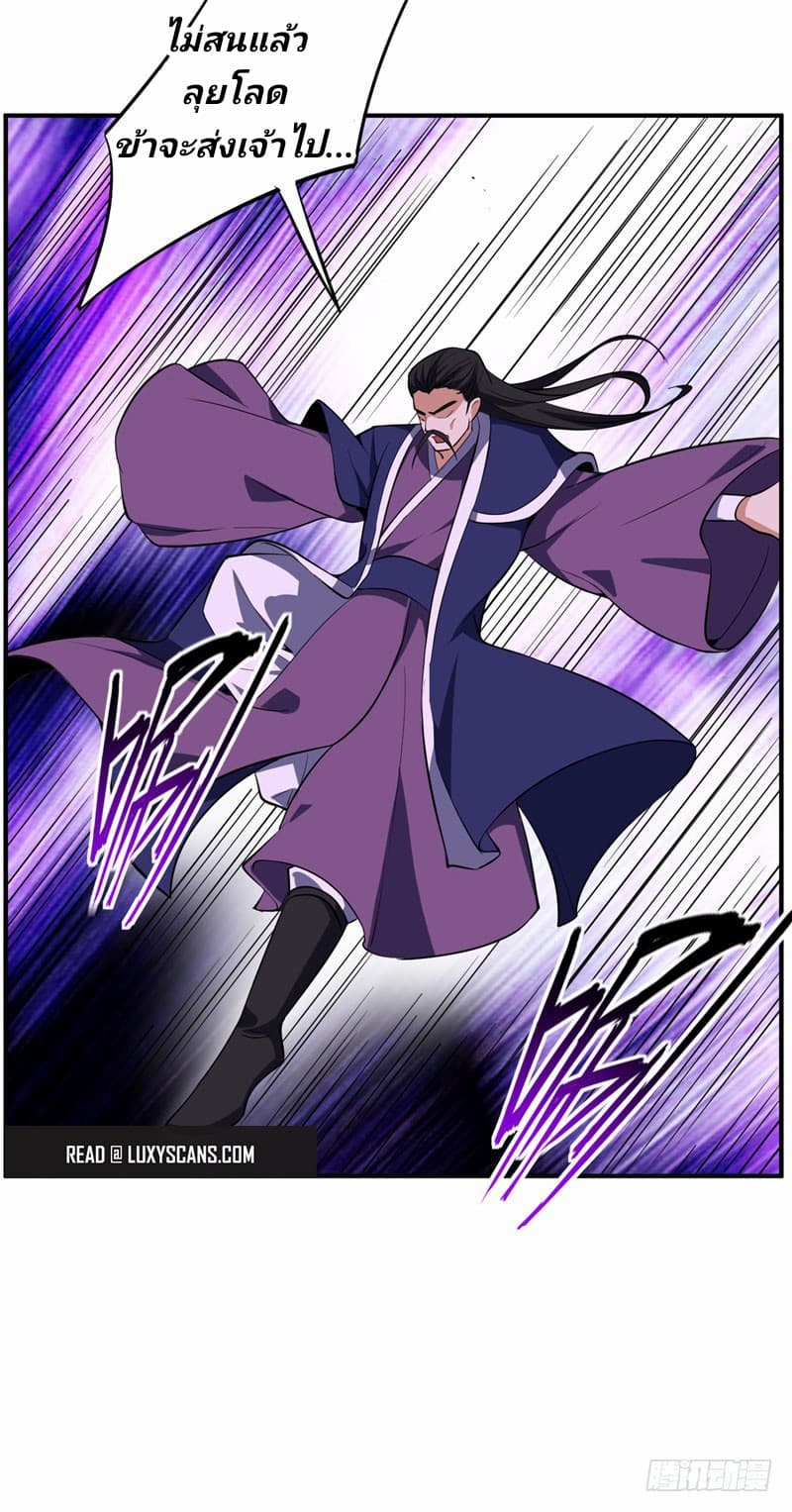 Rise of The Demon King รุ่งอรุณแห่งราชาปีศาจ page 29