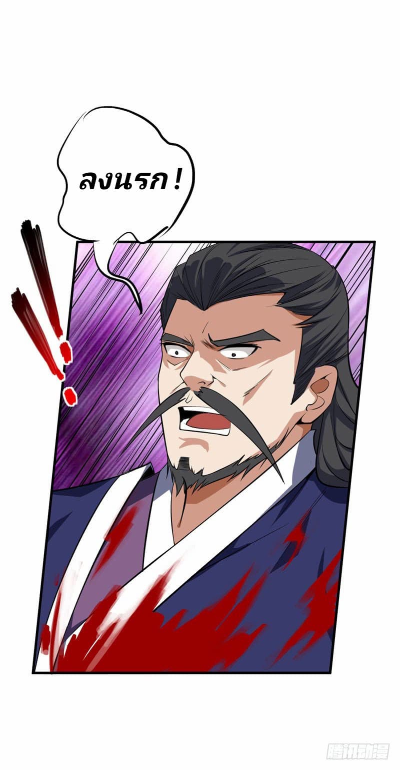 Rise of The Demon King รุ่งอรุณแห่งราชาปีศาจ page 30